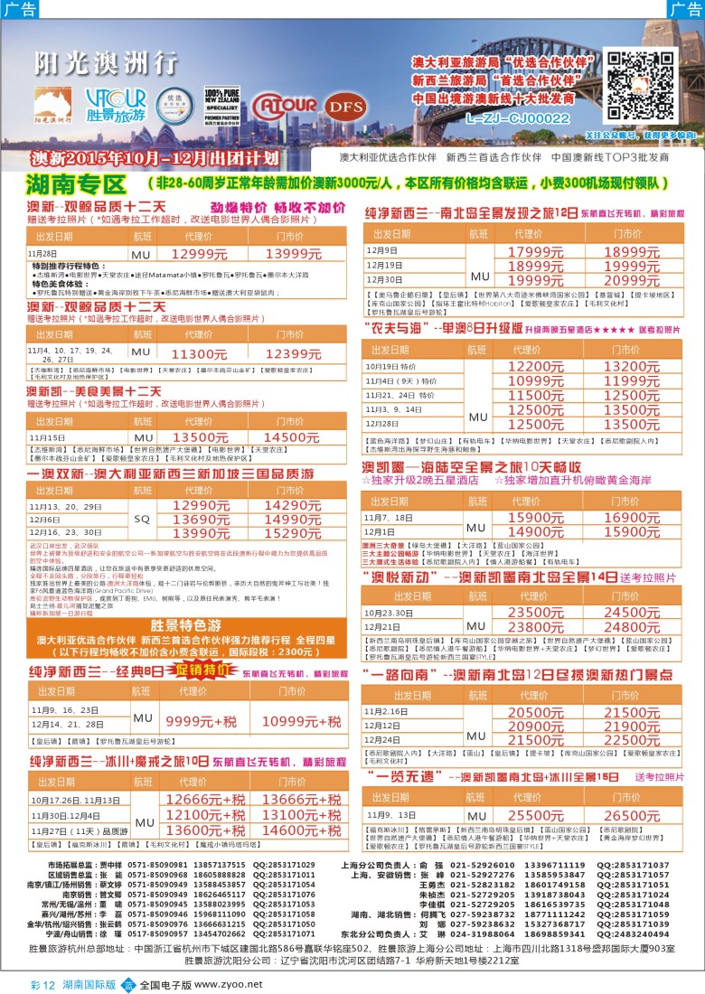 BC012 阳光澳洲行-胜景旅游