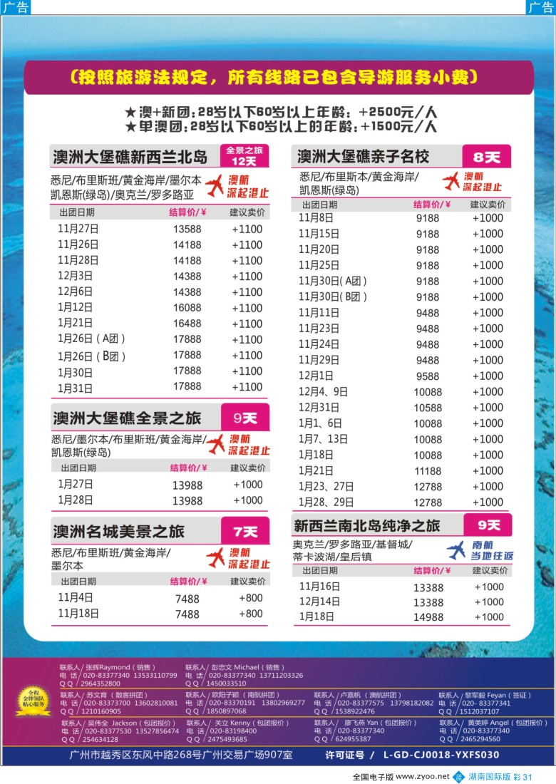 BC031 新星旅游--澳纽专线2