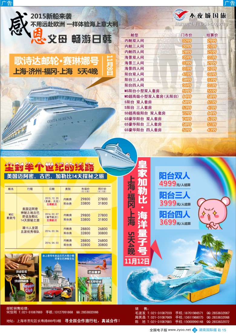 BC015 上海不夜城国旅邮轮专线