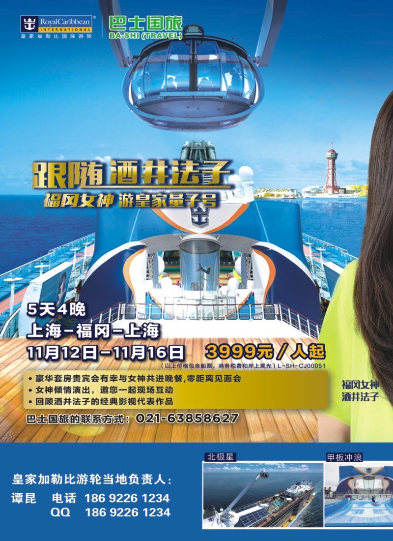 皇家加勒比国际游轮