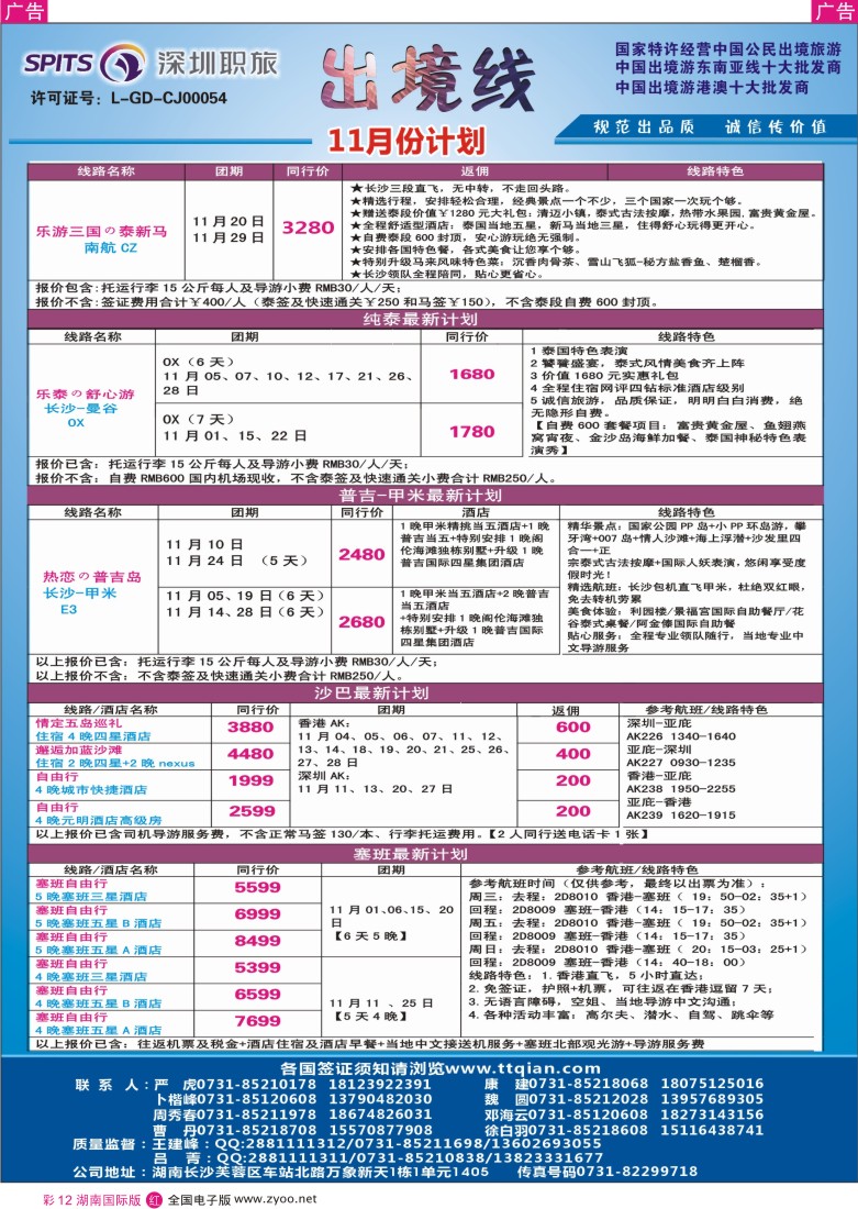 RC012 深圳职旅总部-东南亚最新同行计划 
