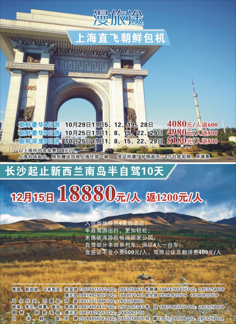 快乐同行-海外旅游