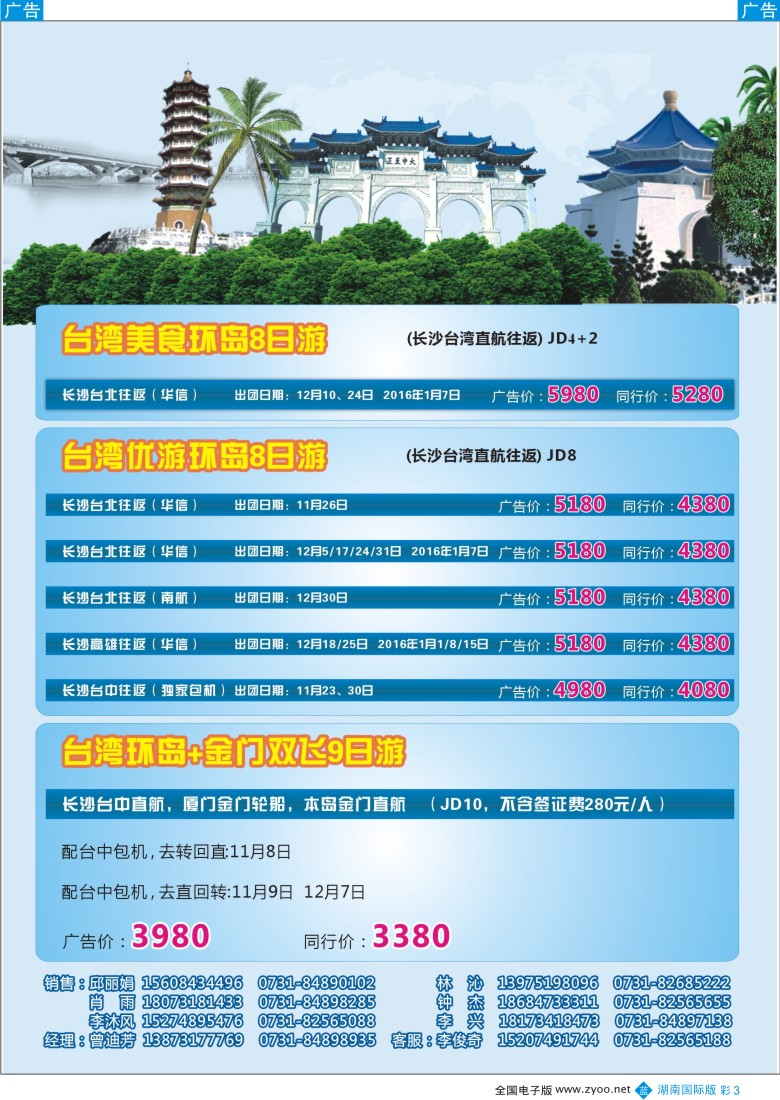 BC003 湖南光大国旅-台湾专线