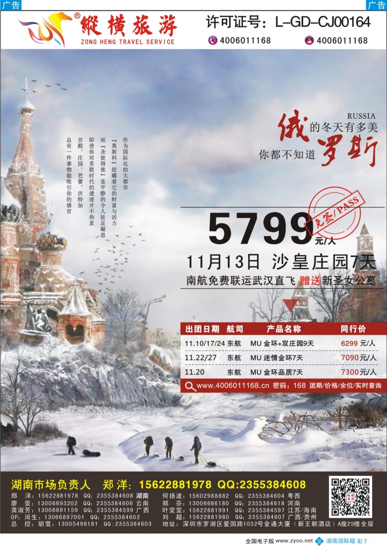 BC007 纵横俄罗斯南航全国联运