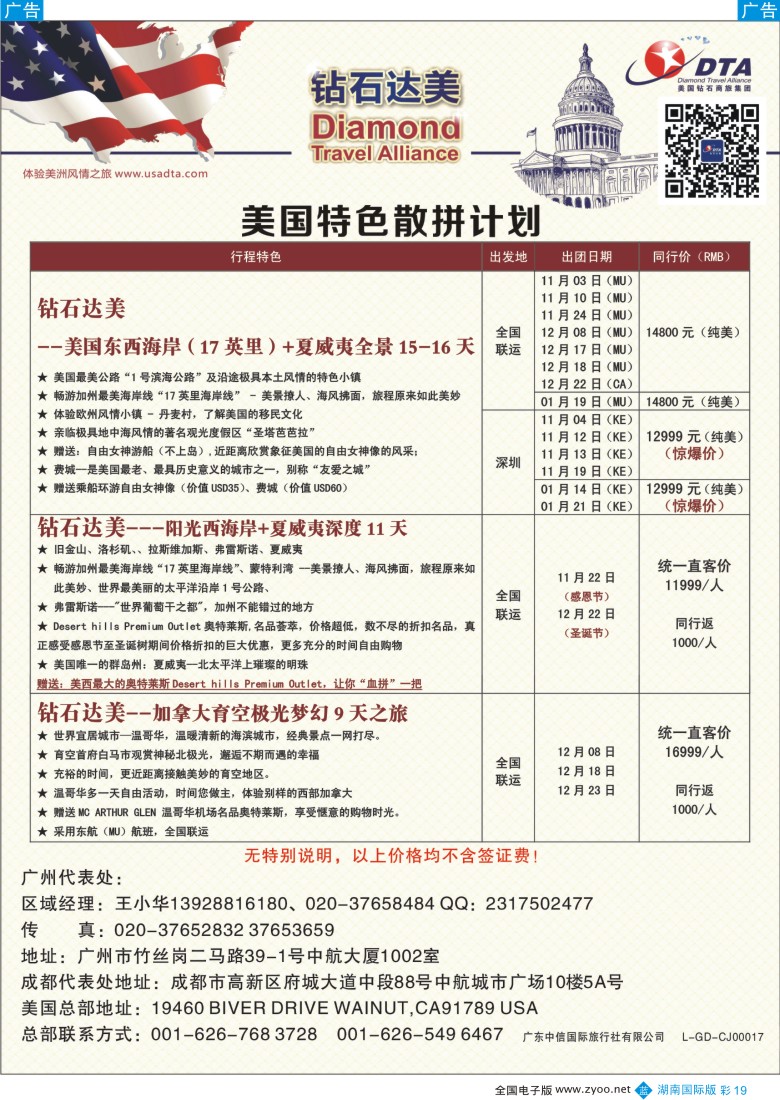 BC019 DTA钻石达美--美国常规散拼计划