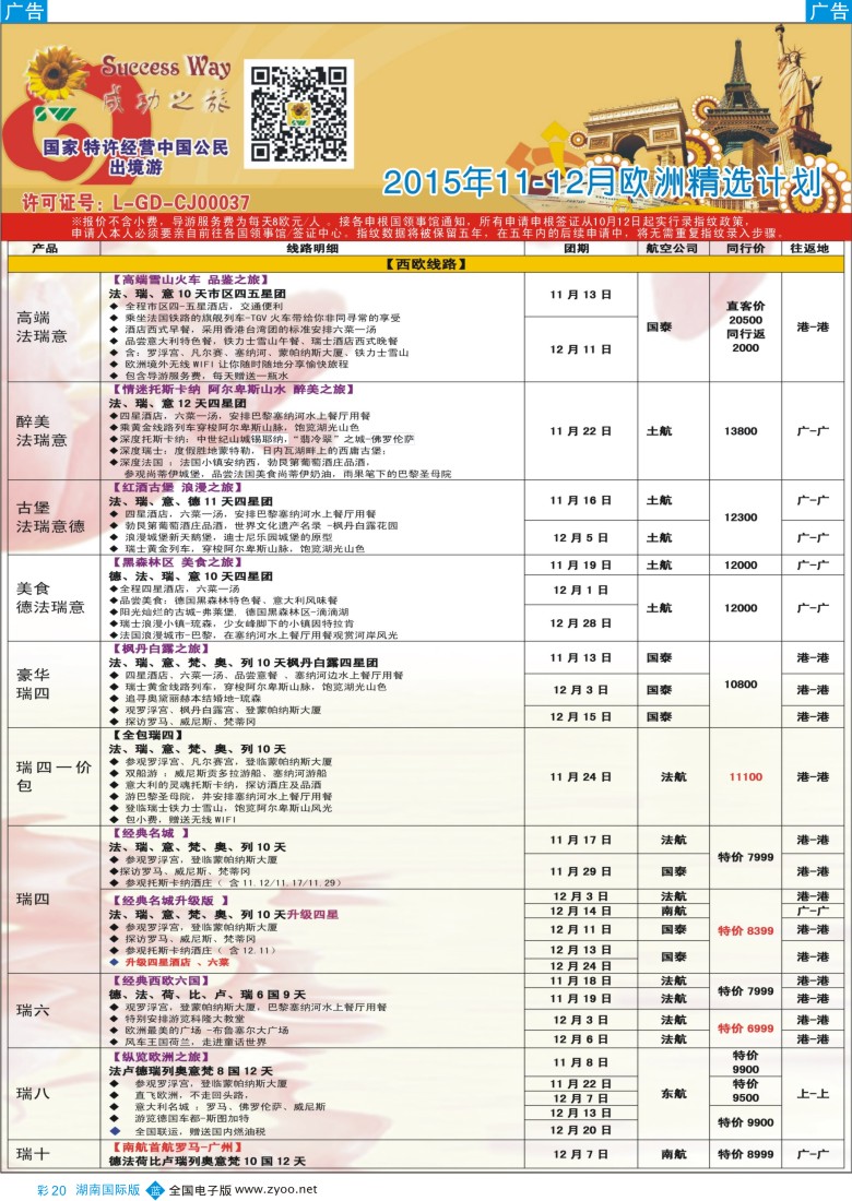 BC020 广州成功之旅－－欧洲、美洲、南美计划