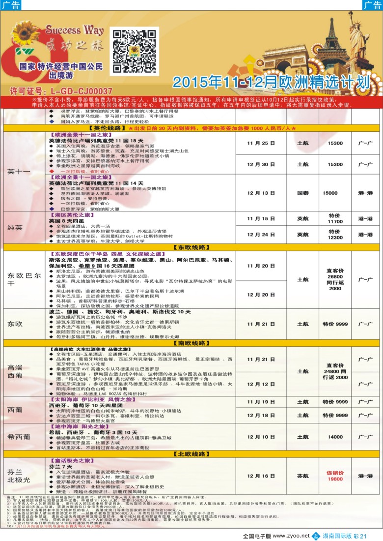 BC021 广州成功之旅－－欧洲、美洲、南美计划