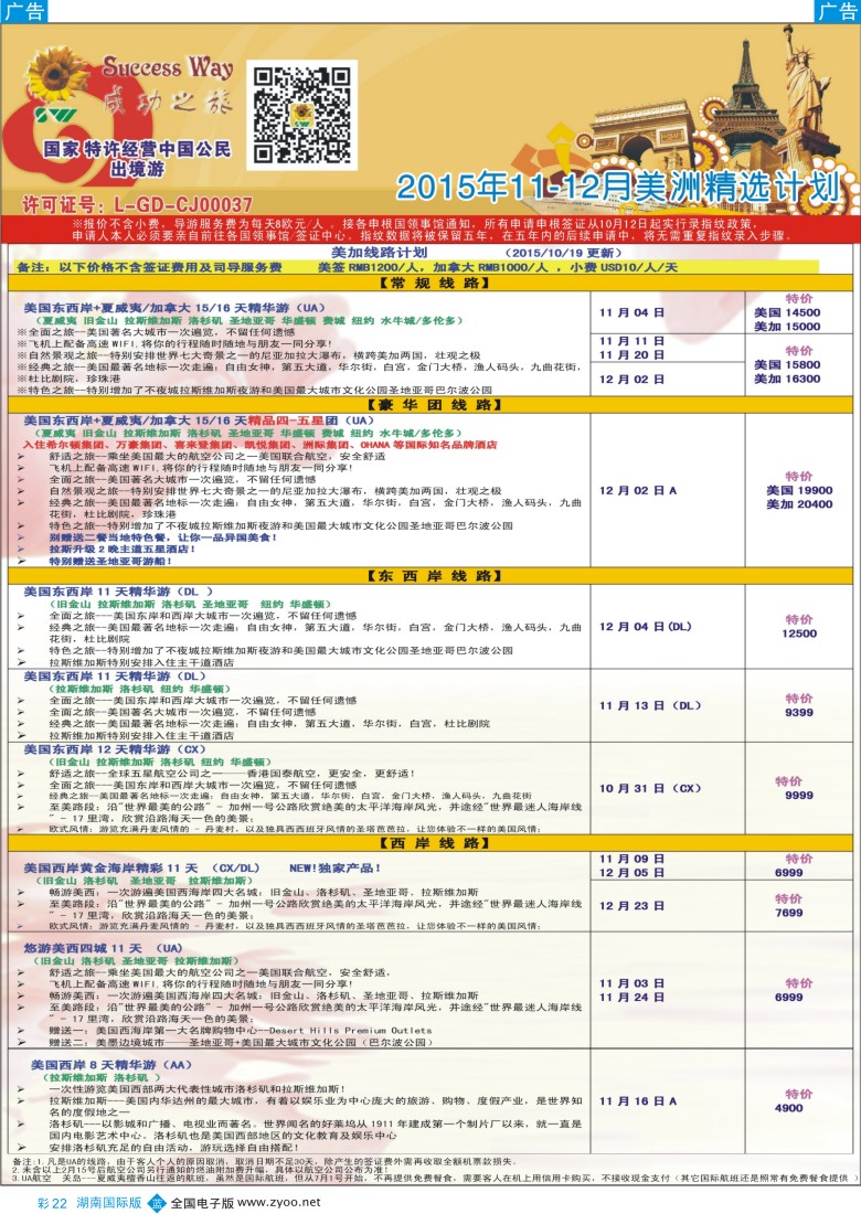 BC022 广州成功之旅－－欧洲、美洲、南美计划