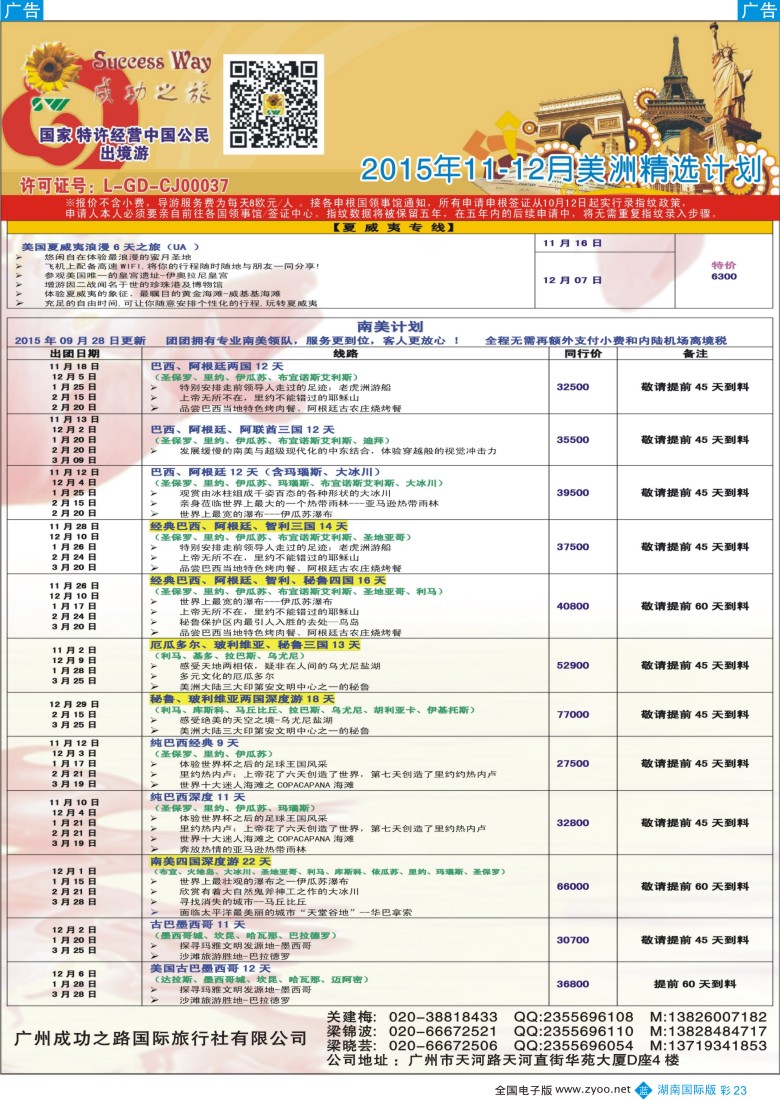 BC023 广州成功之旅－－欧洲、美洲、南美计划