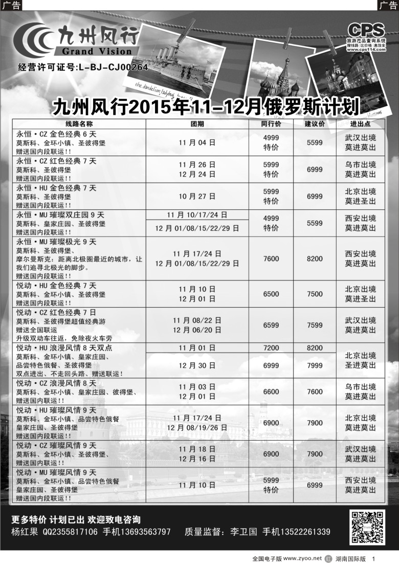 R001 九州风行-俄罗斯及南亚出团计划