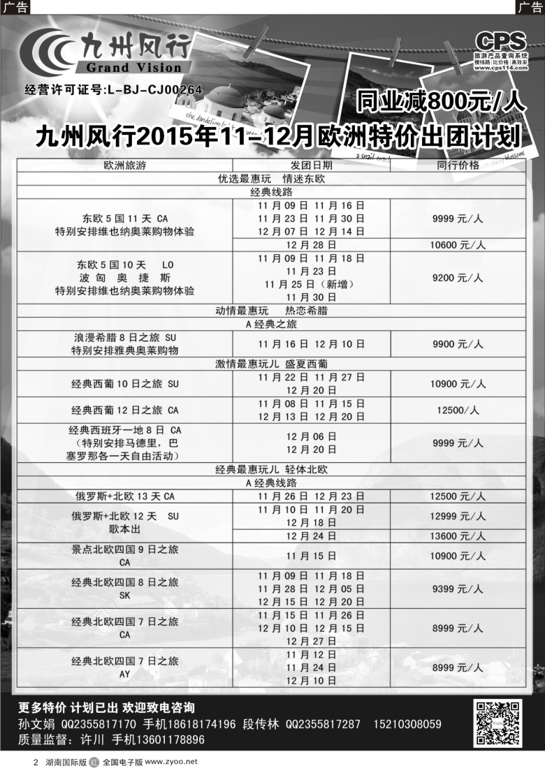 R002 九州风行-欧洲出团计划