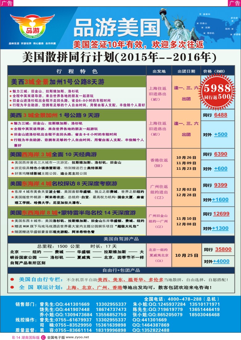 RC014 【品游美国】—美国散拼包团计划（2015-16年）