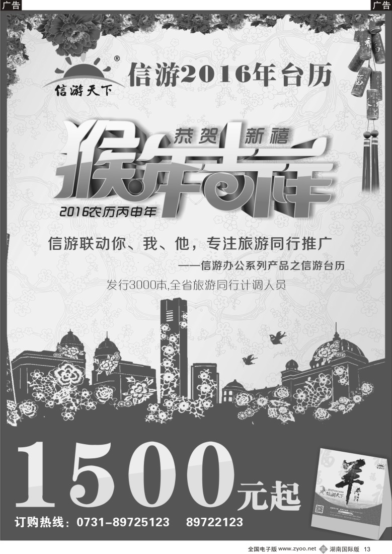 B013 信游天下－台历
