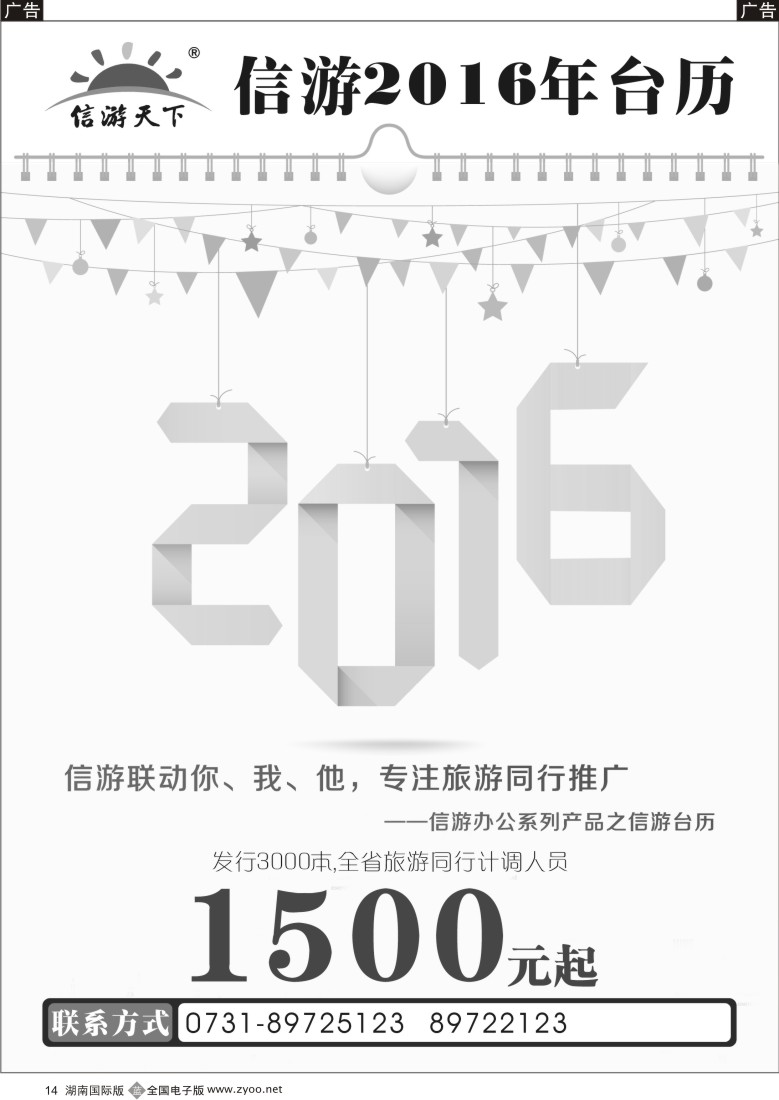 B014 信游天下－记事本