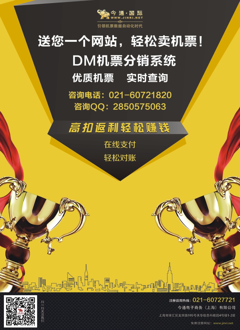 今通国际·国际机票分销平台2