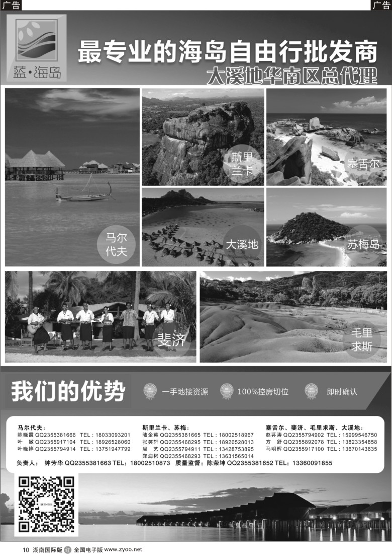 R010 蓝海岛-马代，塞舌尔，兰卡，斐济，毛求，大溪地等高端海岛；