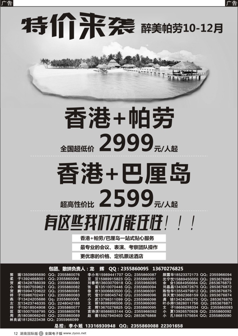 R012 醉美帕劳-帕劳／巴厘岛-香港直飞