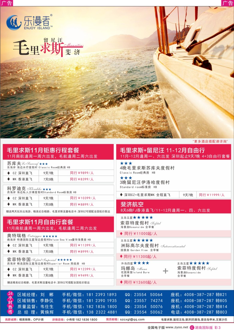 RC003 屿乐圈【毛里求斯.留尼旺岛.斐济】切位商