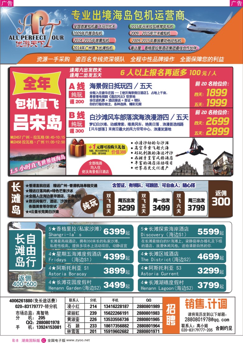 RC008 优游天下-长滩，马代，巴厘岛，苏梅