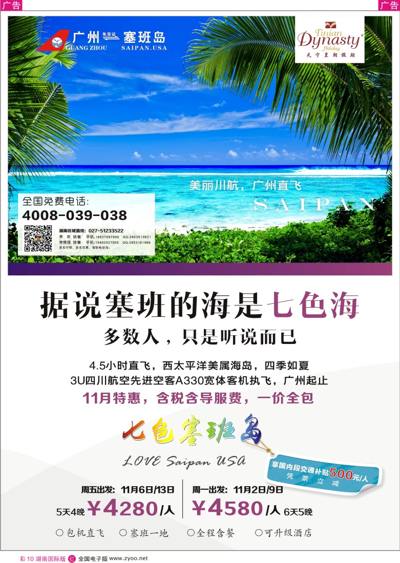 RC010 美国塞班岛&天宁岛-天宁皇朝假期