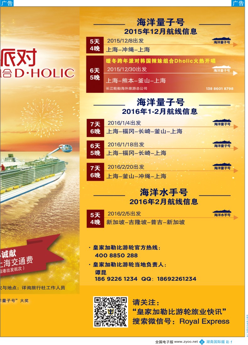 BC001 皇家加勒比国际游轮