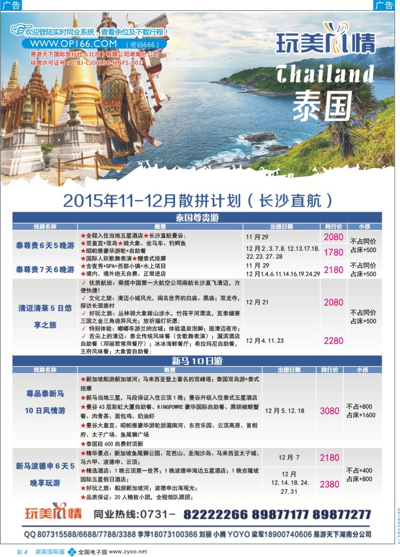 BC004 易游天下玩美风情东南亚计划