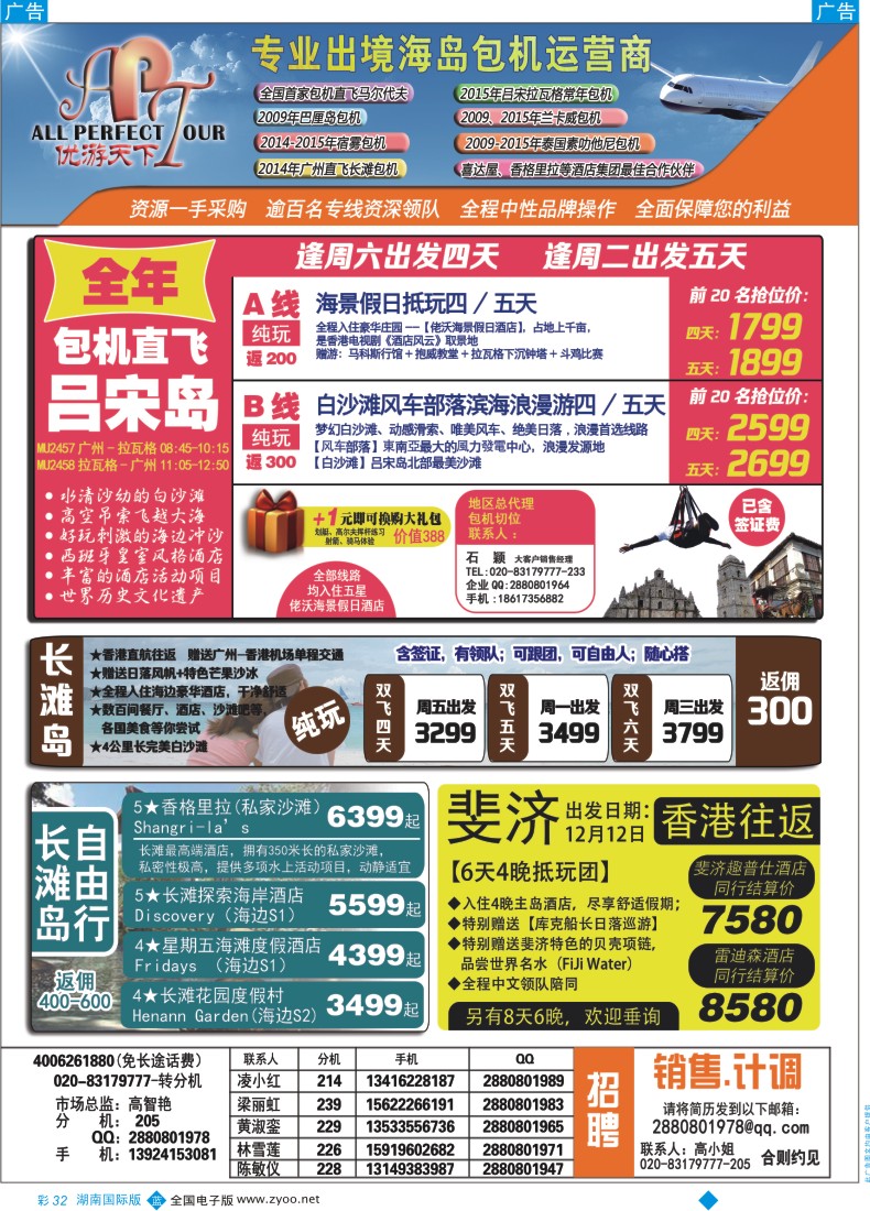 BC032 优游天下-长滩，马代，巴厘岛，苏梅