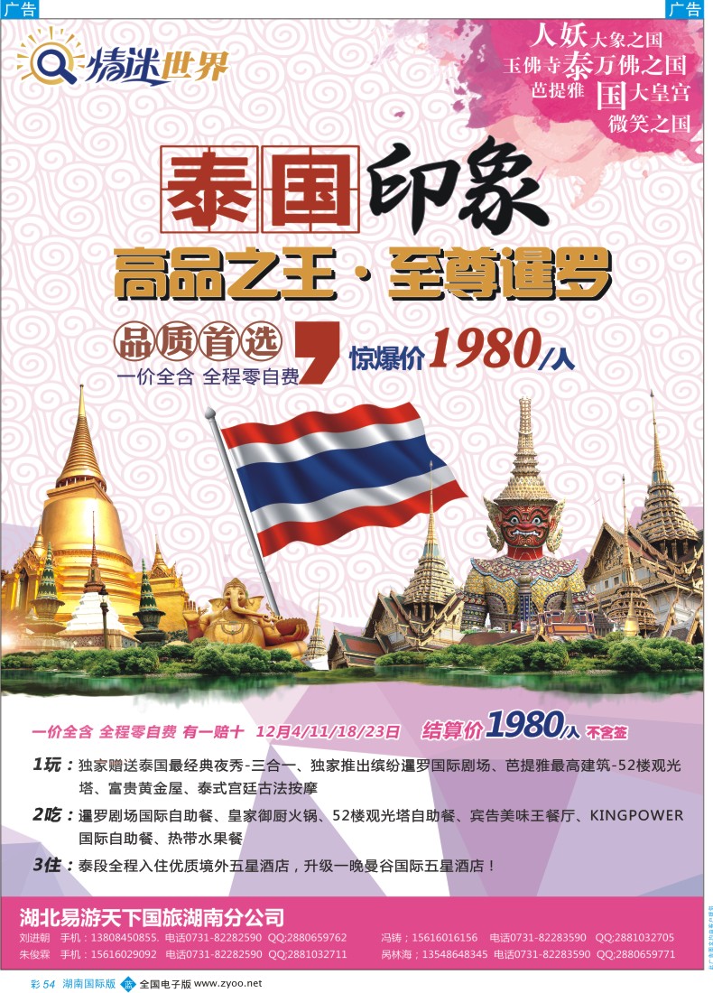 BC054 情迷世界-泰国亚航最新计划 ｛10028｝
