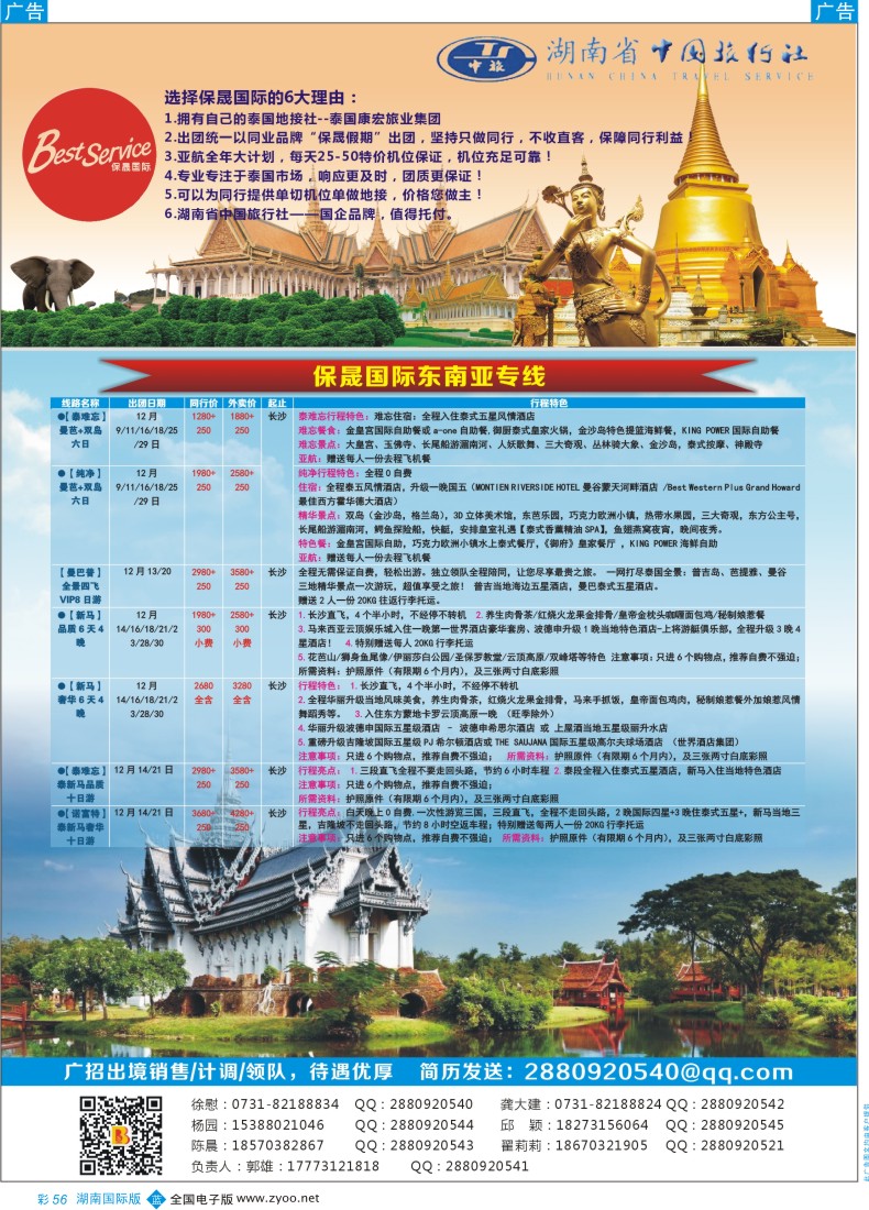 BC056 保晟国际---泰一地／泰新马／曼巴普专卖店
