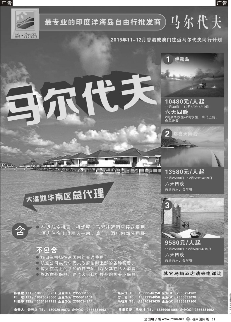 B011 蓝海岛马代同行计划