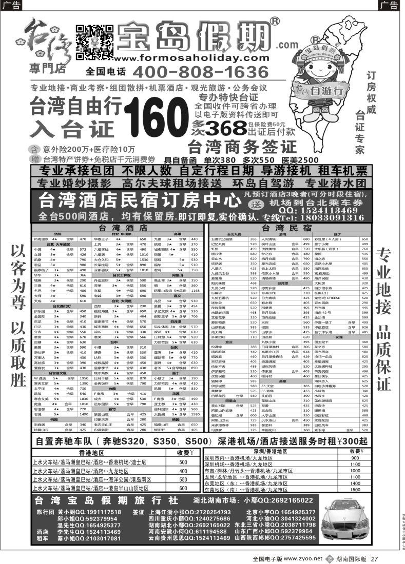 B027 台湾宝岛假期-台湾专线