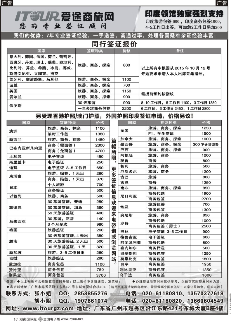 B018 广州爱途签证-同行报价 ｛10125｝