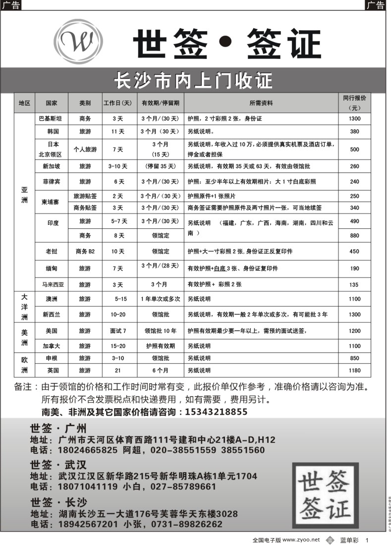 单彩1 专业签证-世签签证