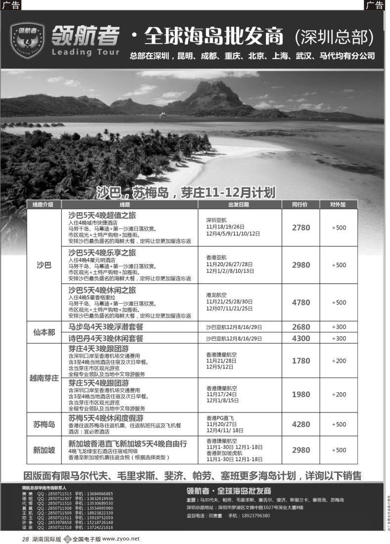 B028 领航者-沙巴，苏梅岛，芽庄海岛批发
