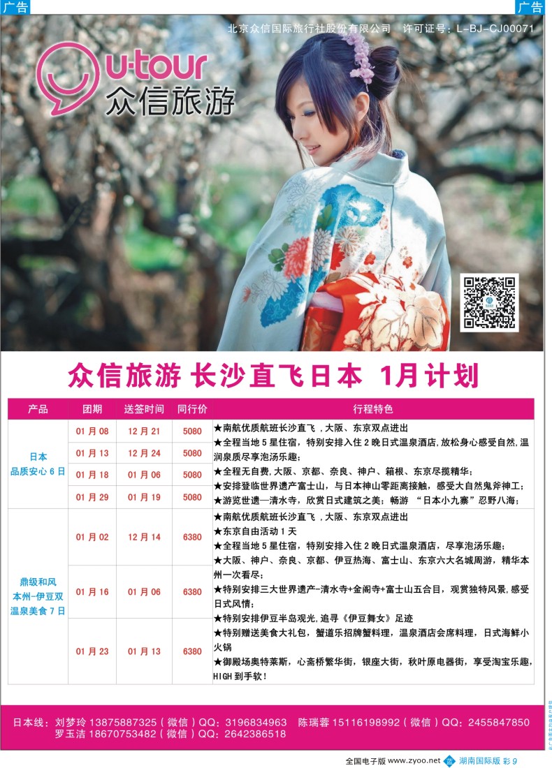 彩9 众信旅游
