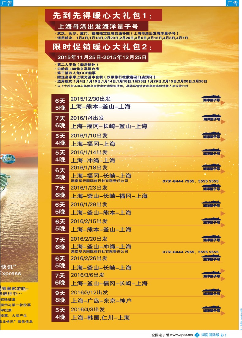 彩1 皇家加勒比国际游轮
