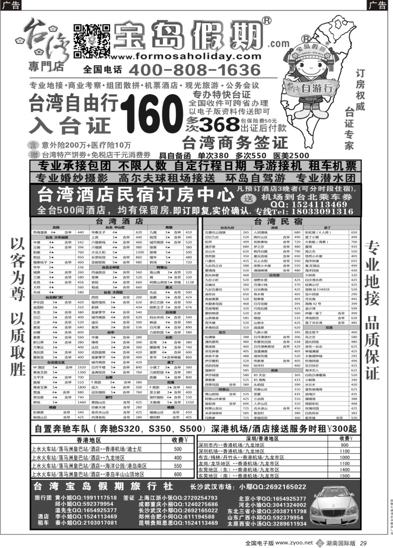 29 台湾宝岛假期-台湾专线
