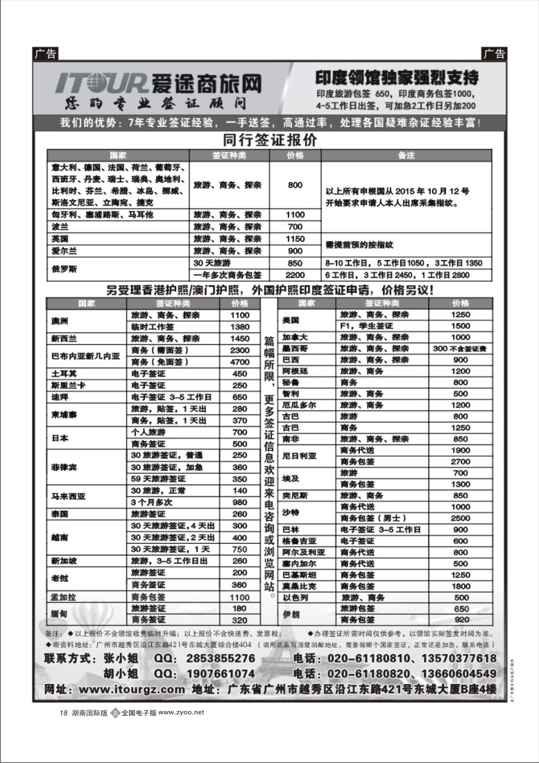 18 广州爱途签证-同行报价 ｛10125｝