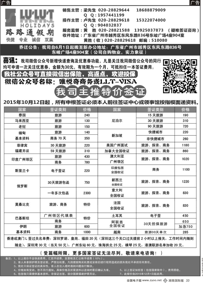 33 路路通签证同行报价