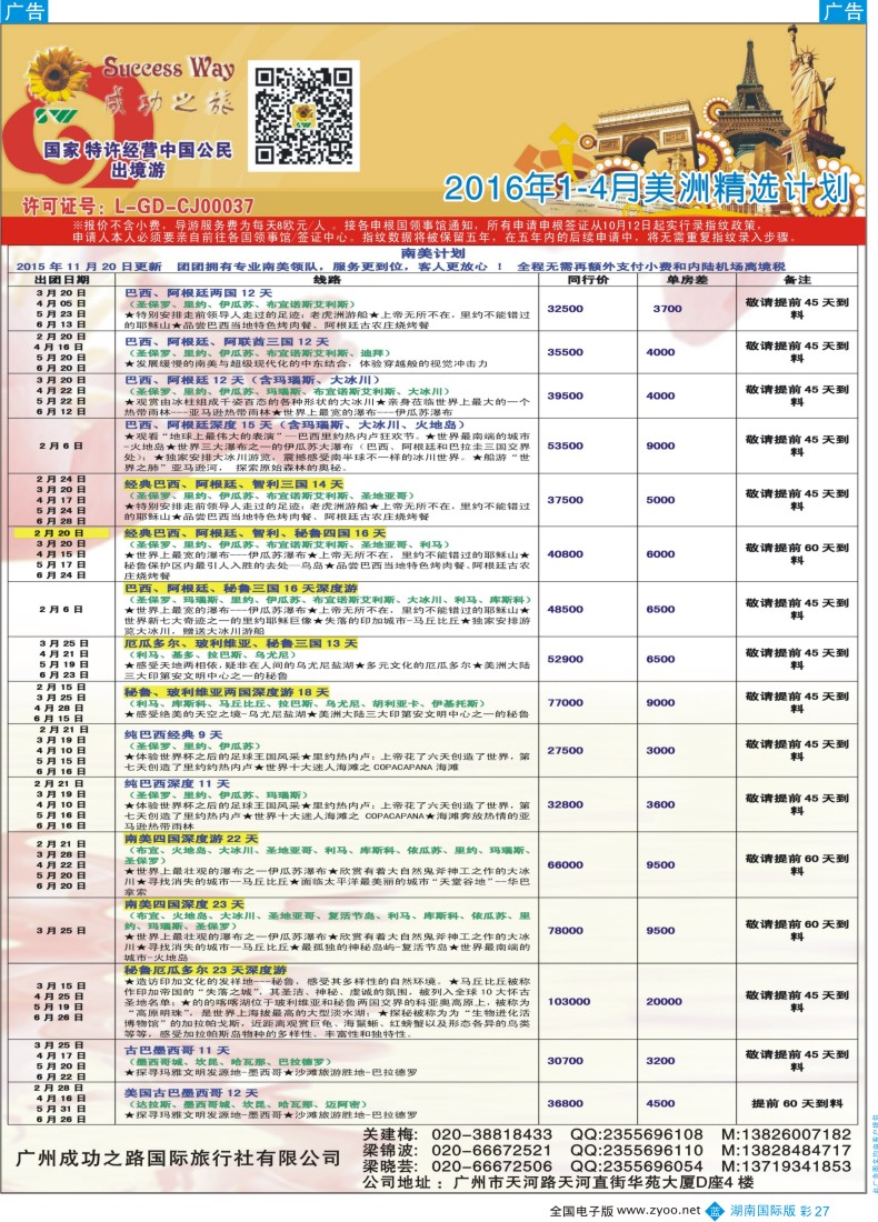 BC027 广州成功之旅－－欧洲、美洲、南美计划