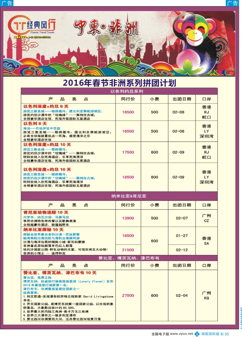 BC035 经典风行—春节土耳其&以色列约旦散拼计划