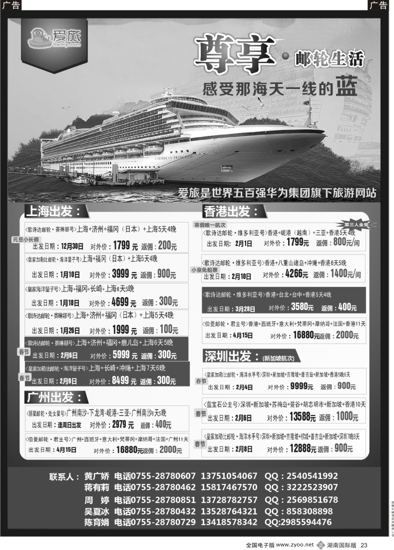 B023 华为爱旅·邮轮包船计划 