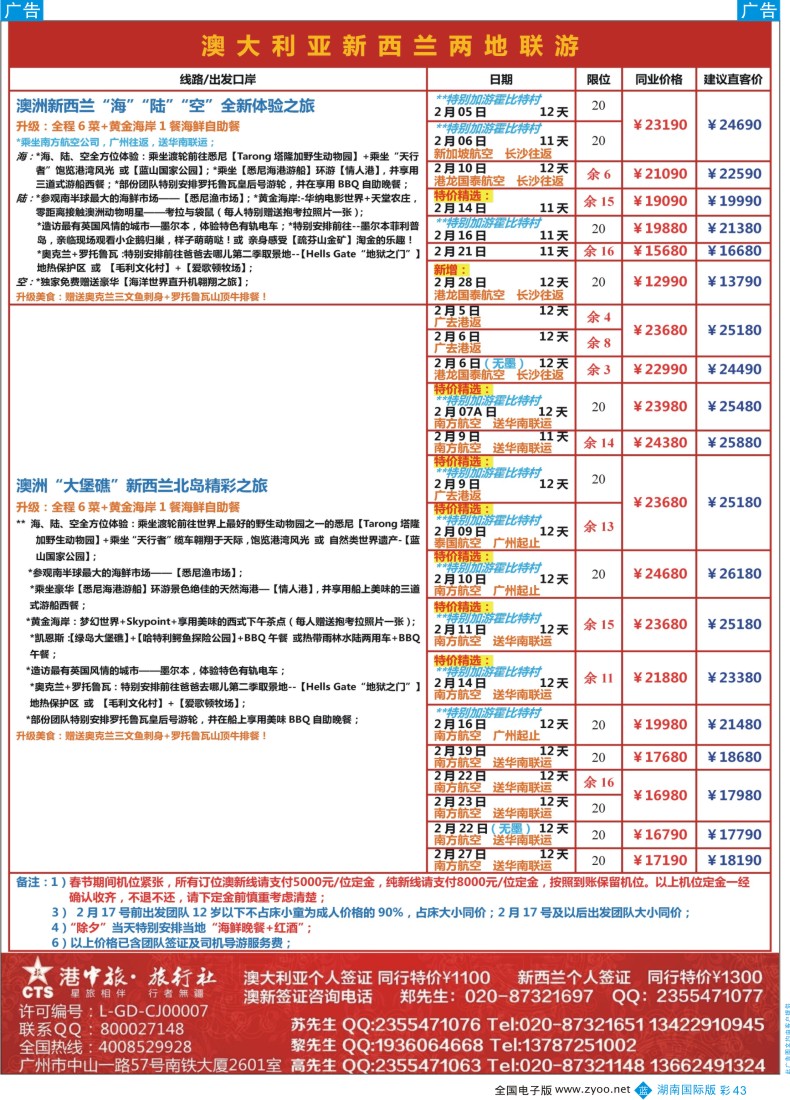 BC043 【尊尚国际假期】2016年春节期间澳新团队散拼计划