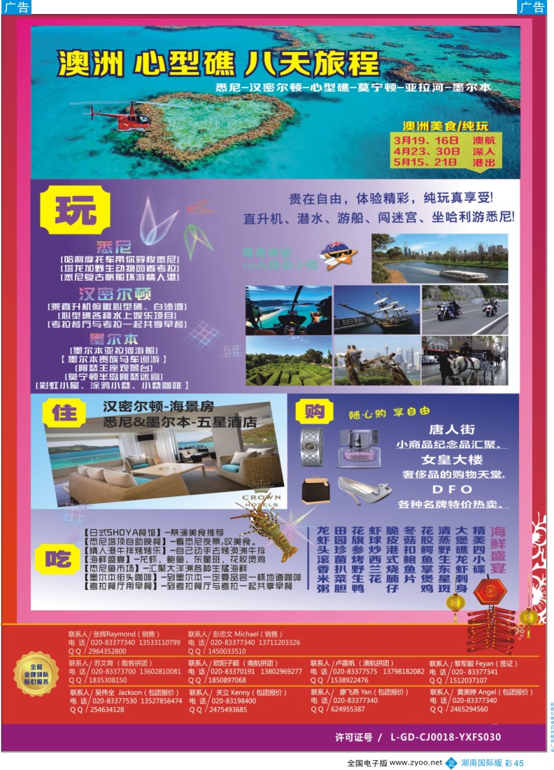 BC045 新星旅游--澳纽专线2