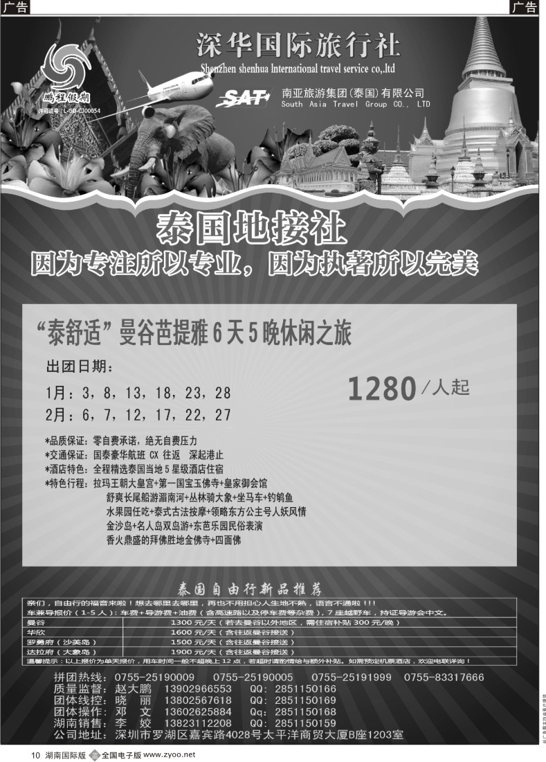 B010 南亚旅游集团（鹏程假期）—泰新马专线 