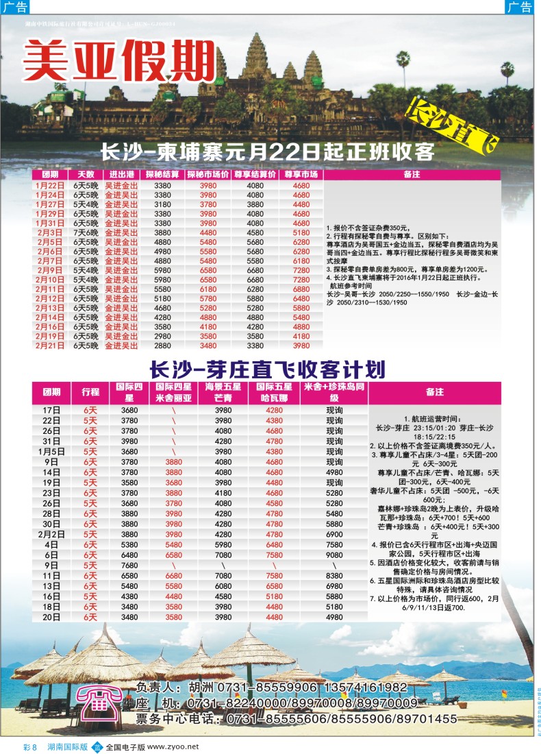 BC008 美亚假期