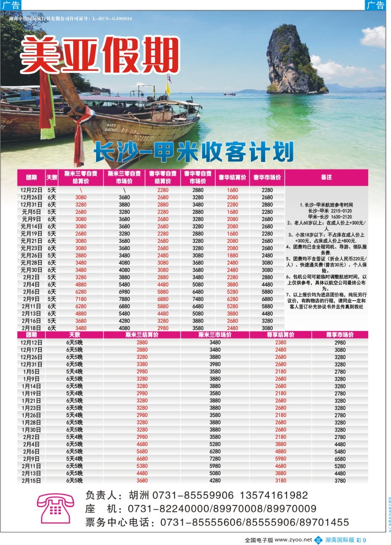 BC009 美亚假期