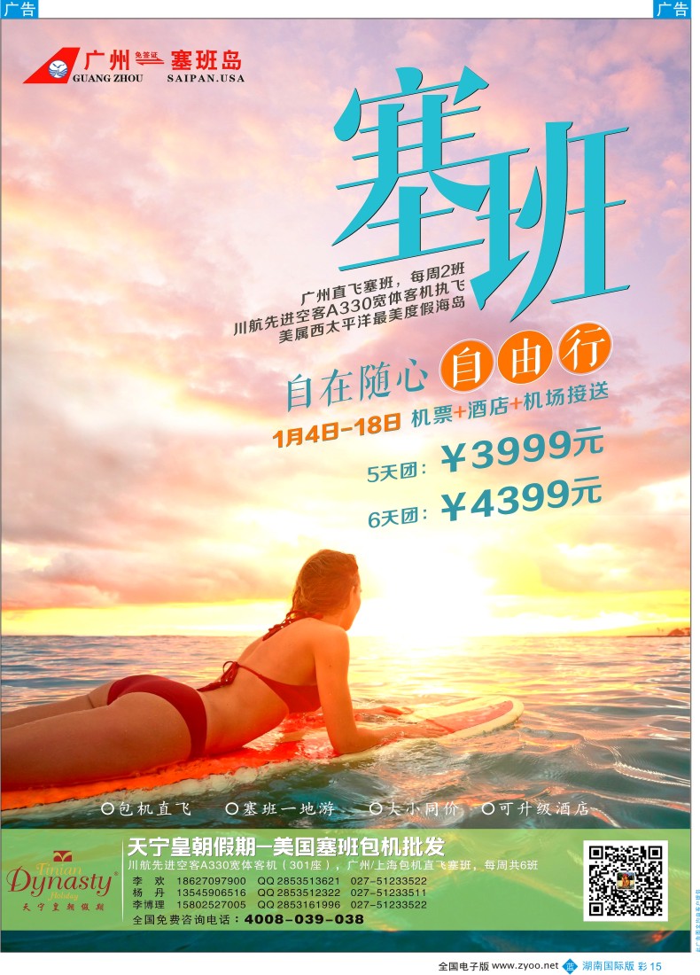 BC015 美国塞班岛&天宁岛-天宁皇朝假期