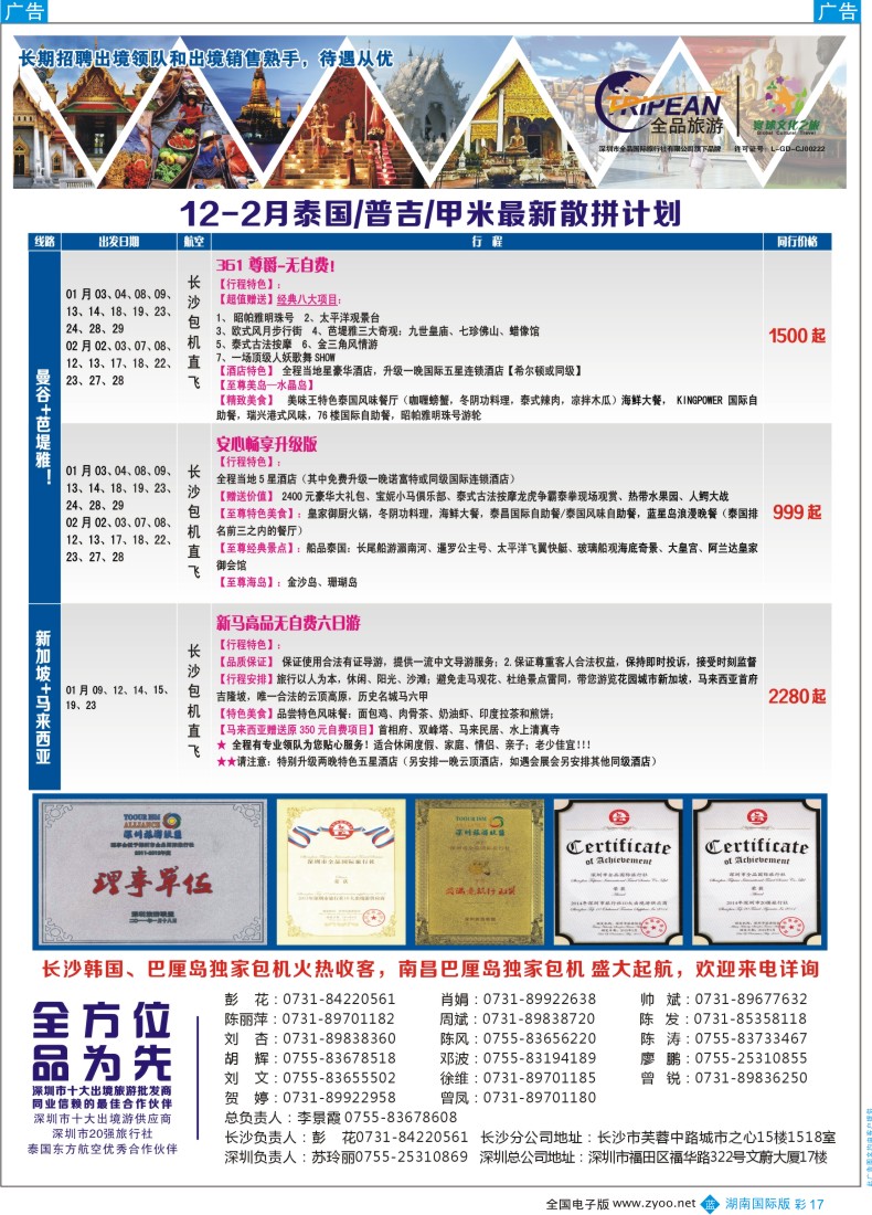 BC017 环球文化之旅东南亚专线计划【泰国／普吉／甲米】