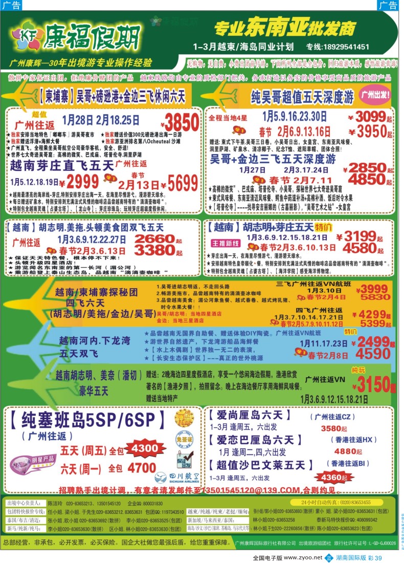 BC039 康福假期--2015年12月越柬／海岛同业计划
